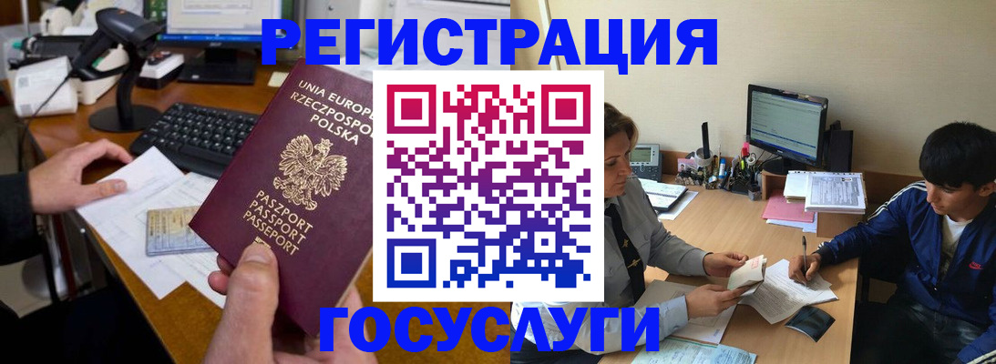 временная регистрация купить в Заполярном
