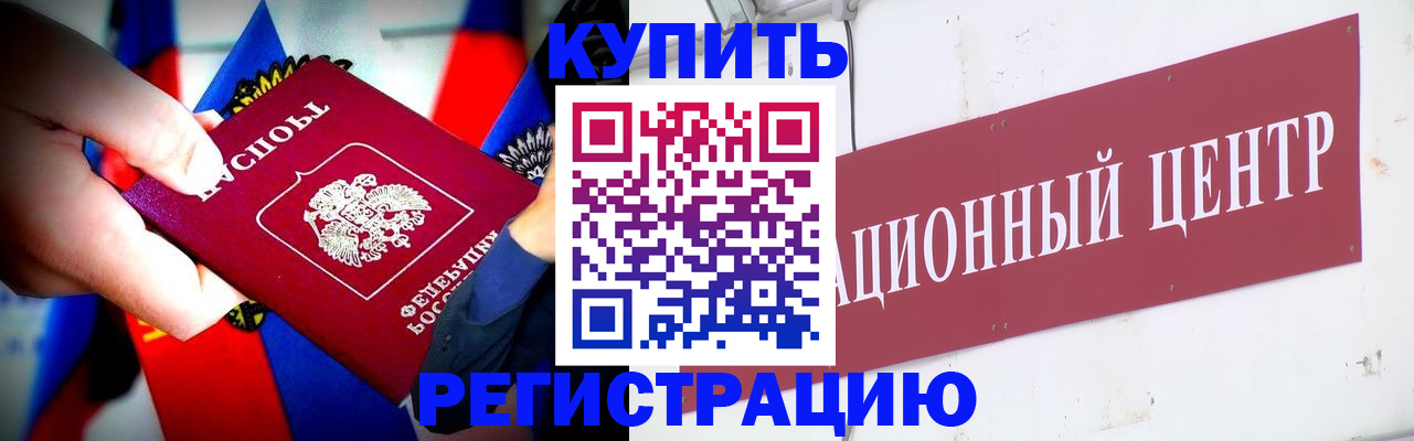 прописка в Заполярном