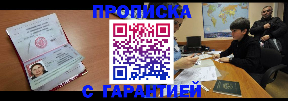 временная регистрация для школы в Заполярном