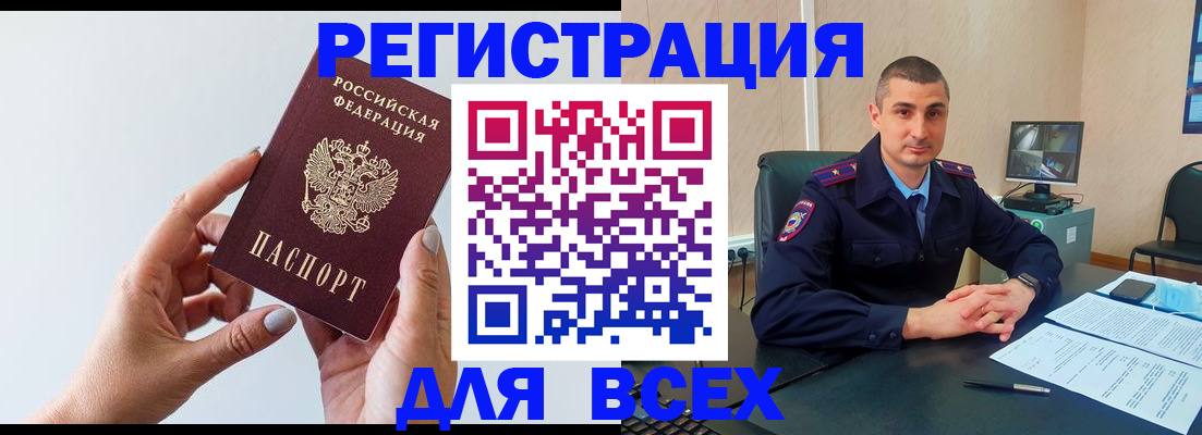 купить прописку в Заполярном