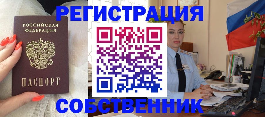 временная регистрация собственник в Заполярном