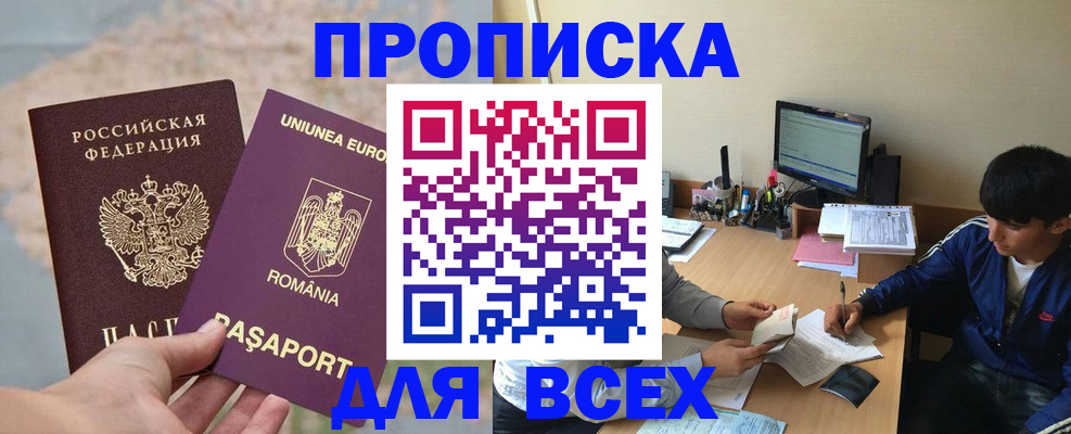 прописка для работы в Заполярном