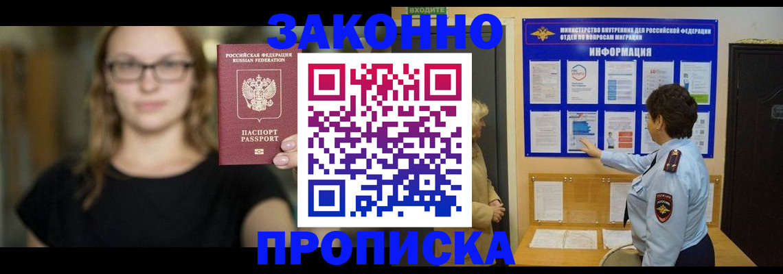 прописка 2025 в Заполярном