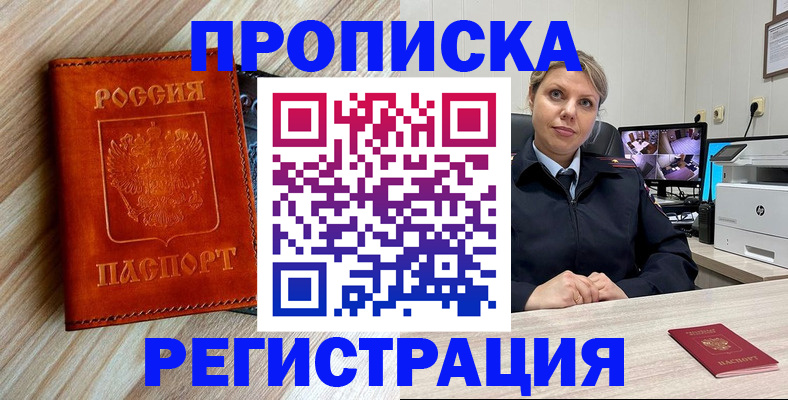прописка для школы в Заполярном